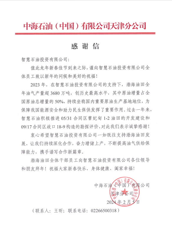 一封感谢信，源源新动力